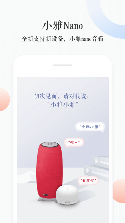 小雅智能截图