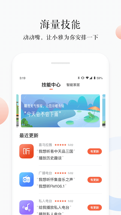 小雅智能截图