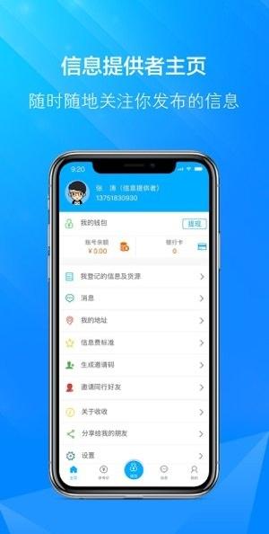 博绿收收截图