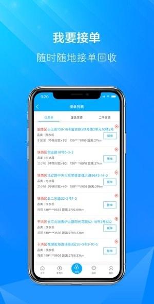 博绿收收截图
