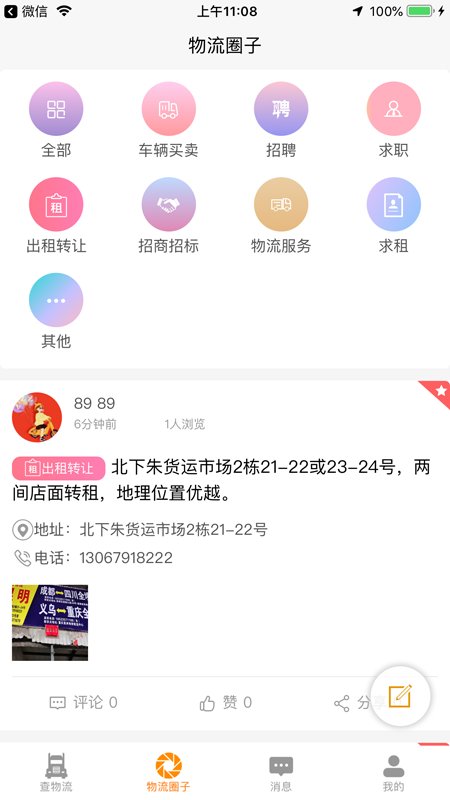 万邦物流平台截图