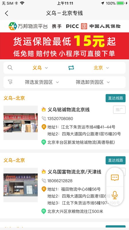 万邦物流平台截图
