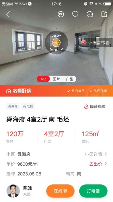 阿拉找房截图