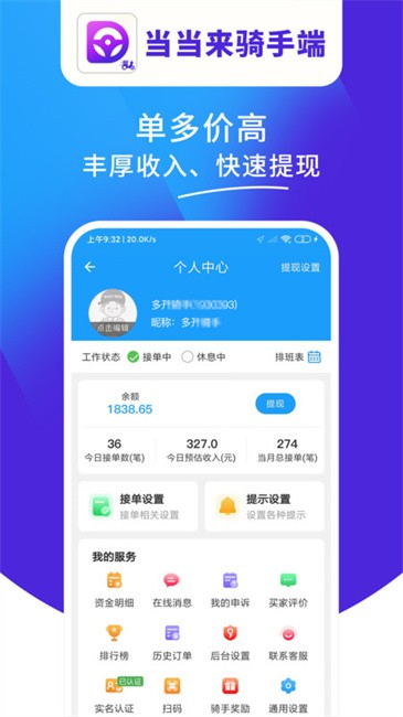 当当来骑手端截图