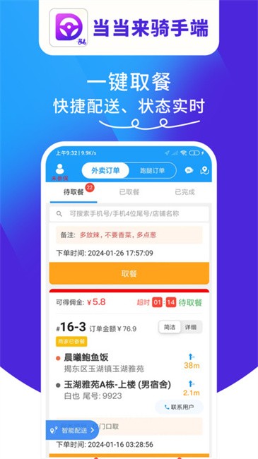 当当来骑手端截图