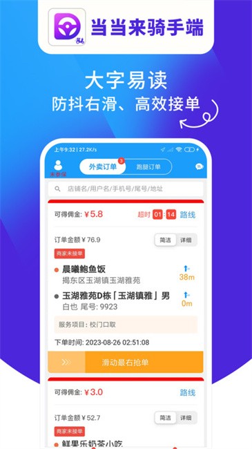 当当来骑手端截图