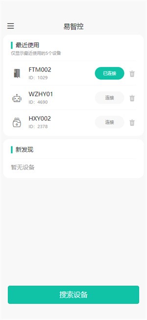 易智控截图