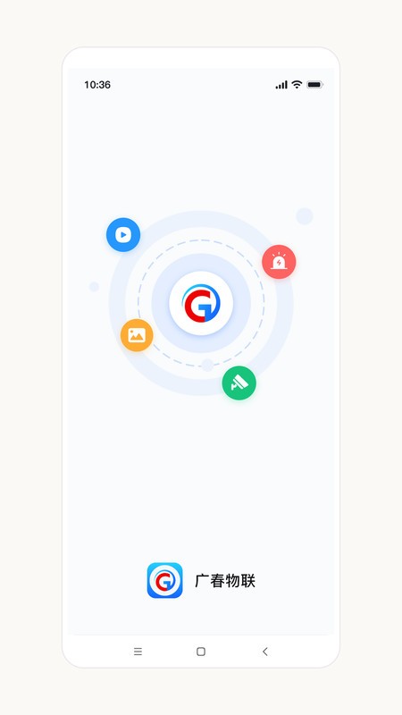 广春物联截图