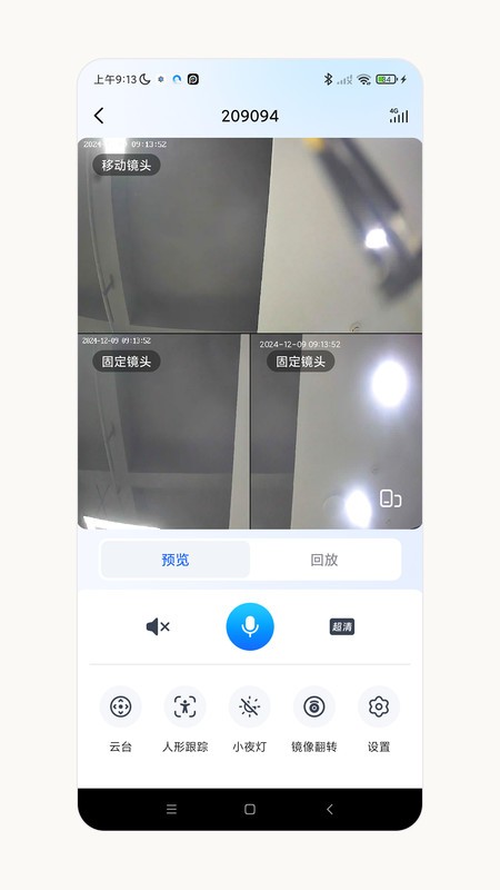 广春物联截图
