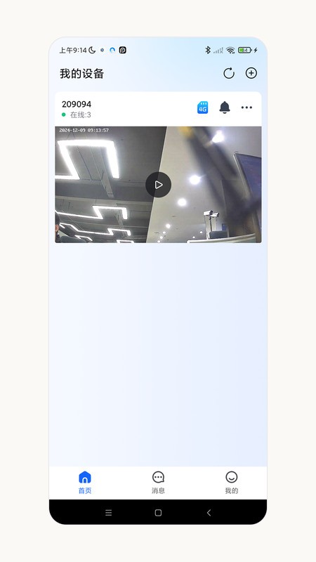 广春物联截图