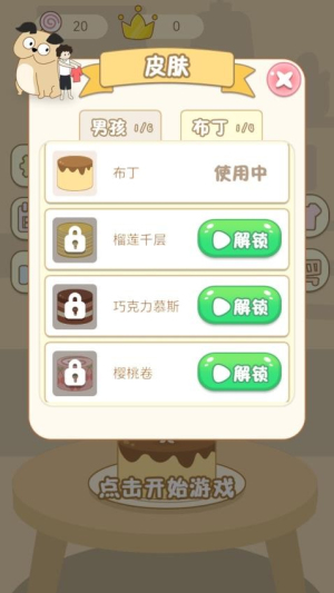 我是跳跃达人截图
