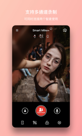 智麦smartmike截图