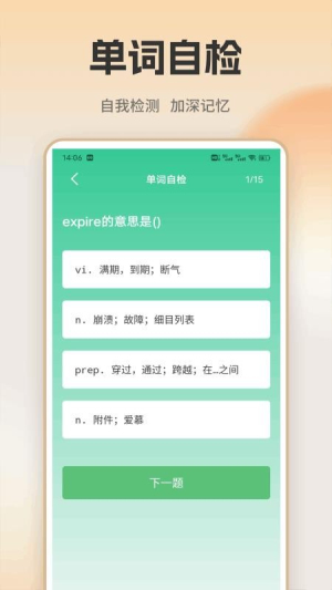 萤火虫口语截图