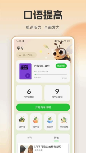 萤火虫口语截图