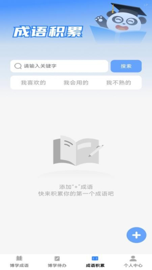 博学成语截图