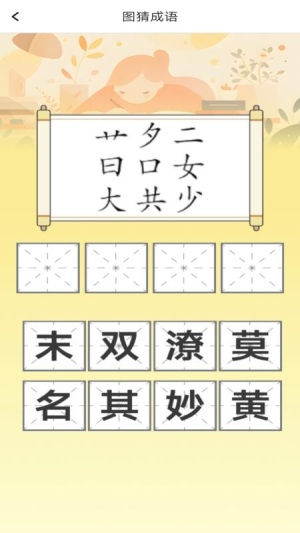 博学成语截图