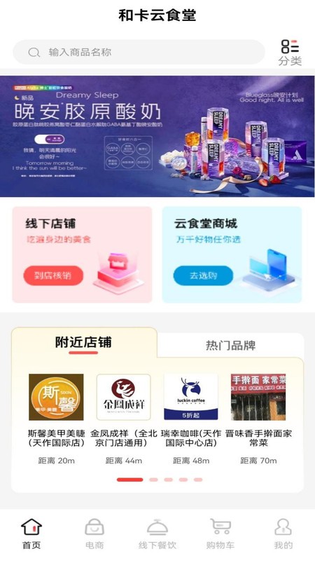 和卡云食堂截图