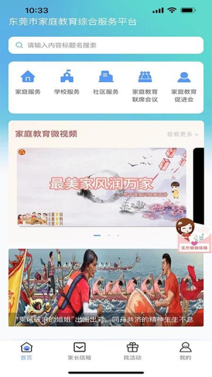 东莞家庭教育综合服务平台截图