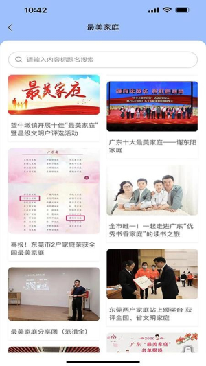 东莞家庭教育综合服务平台截图