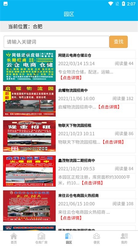 物运振华汇截图