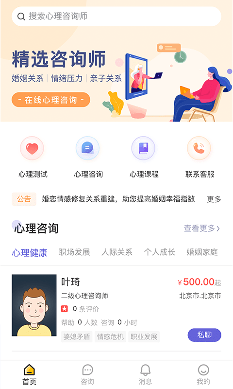 元心理截图