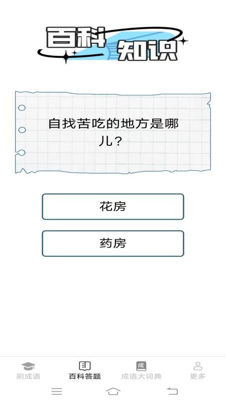 金秋成语截图