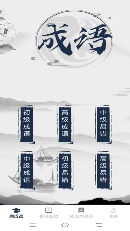 金秋成语截图