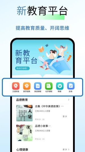 新教育平台截图