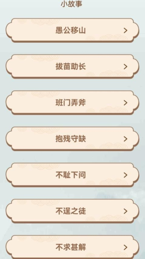 江南成语王截图