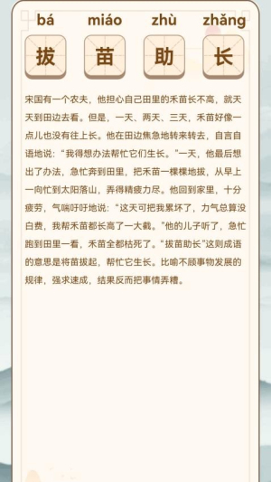 江南成语王截图