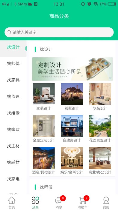 人人宅截图