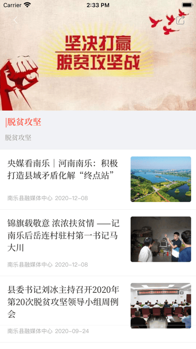 云上南乐截图