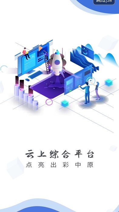 云上南乐截图