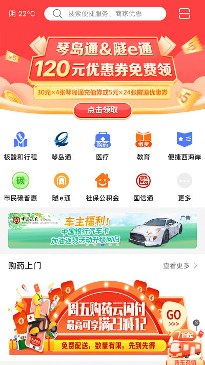 便捷青岛截图
