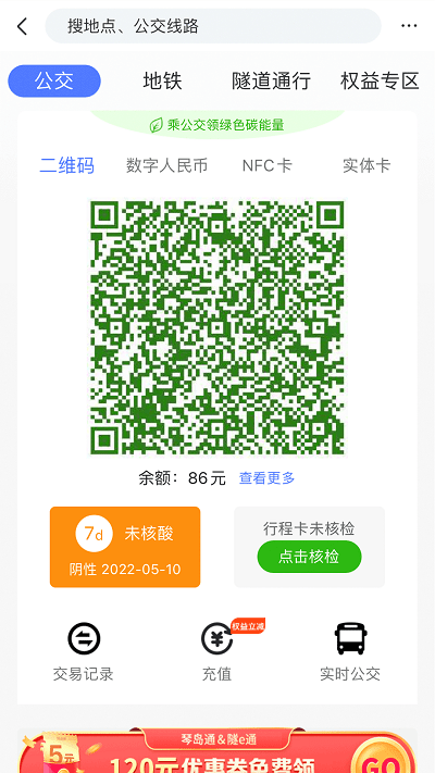 便捷青岛截图