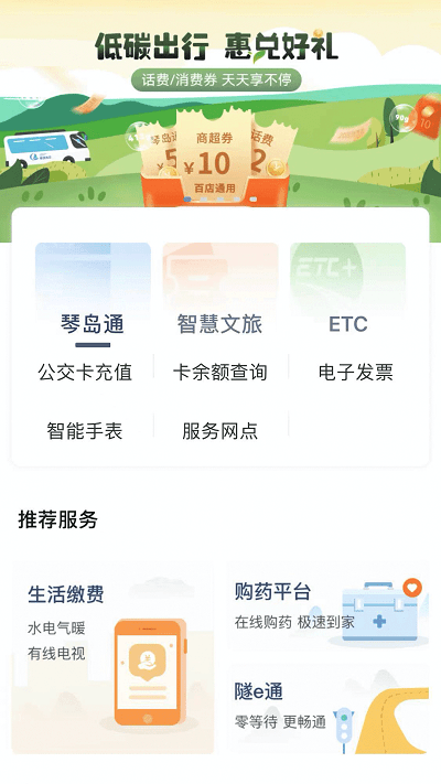 便捷青岛截图