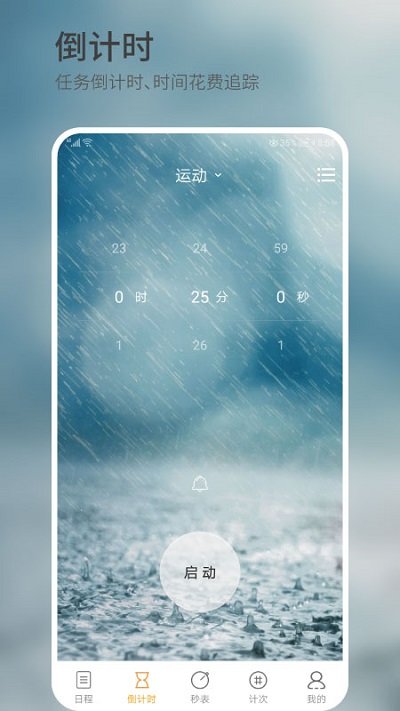 憨憨时间管理截图