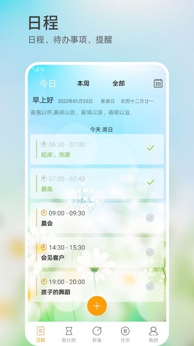 憨憨时间管理截图