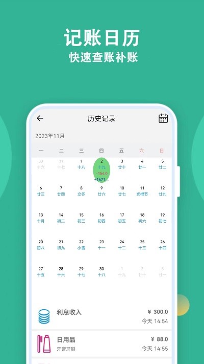 记账有宝截图