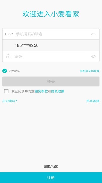小爱看家截图