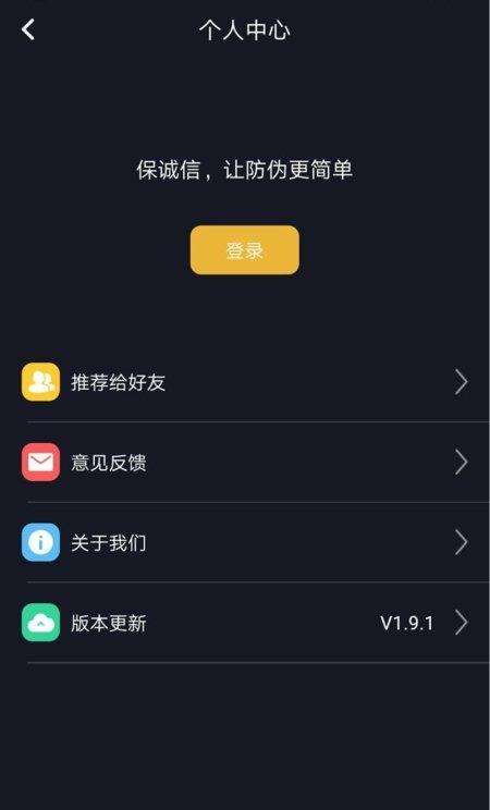 保诚信截图