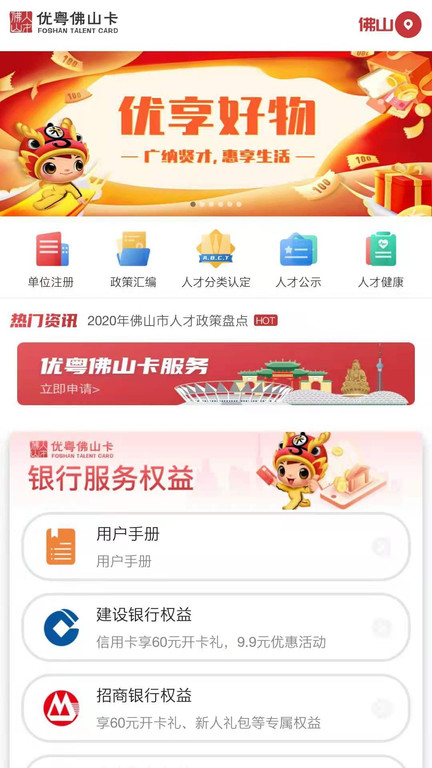 优粤佛山卡截图