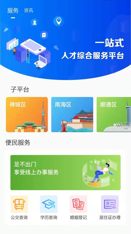 优粤佛山卡截图