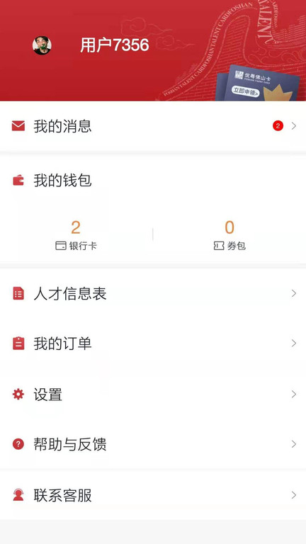 优粤佛山卡截图