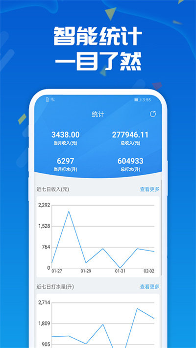 人人水站截图