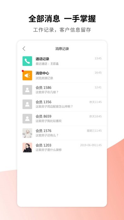 卖房通截图