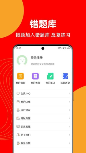 安全员刷题狗截图