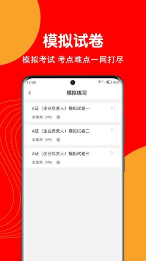 安全员刷题狗截图