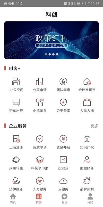 中关村创客小镇截图