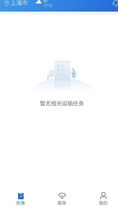化工宝智运司机端截图